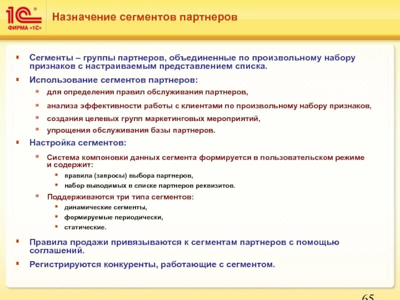 Назначение сегментов