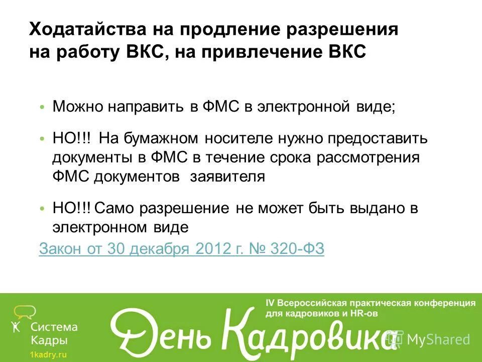 Разрешения вкс. Разрешения вкс. Разрешения вкс. Разрешение на работу иностранцу. Разрешение на работу для иностранных граждан.