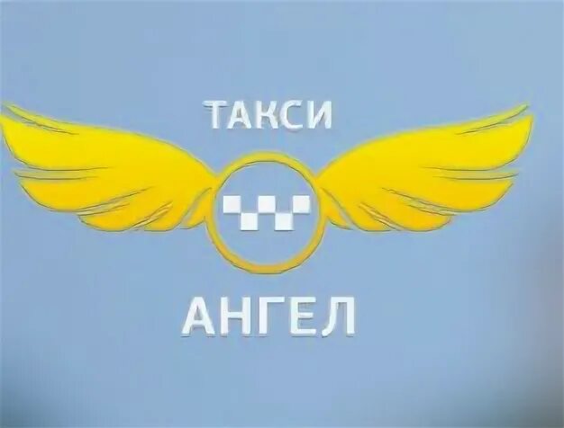 Такси для ангела. Такси ангел старая. Такси ангел. Такси ангел. Такси ангел.