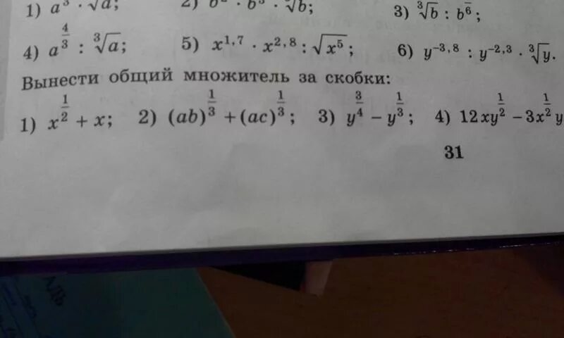 X 5 x 4 вынесите общий. Вынести общий множитель за скобки. вынесение общего множителя за скобки. вынести за скобки общий множитель 751-776. вынеси общий множитель за скобки x2-x3.