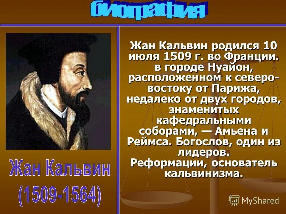 Казнь мигеля сервета. Женевским папой называли. Женевским папой называли. Женевский папа история 7 класс. Основатель основателем кальвинизма.