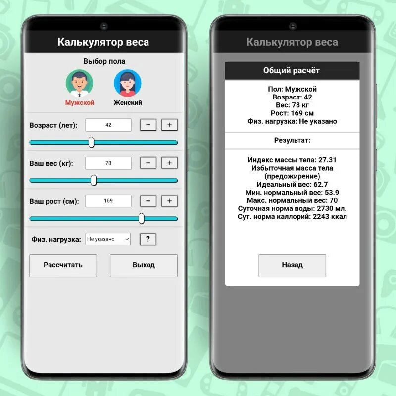 Bmi индекс массы тела. Калькулятор имт приложение. Весы калькулятор. Калькулятор веса. Индекс массы тела калькулятор.