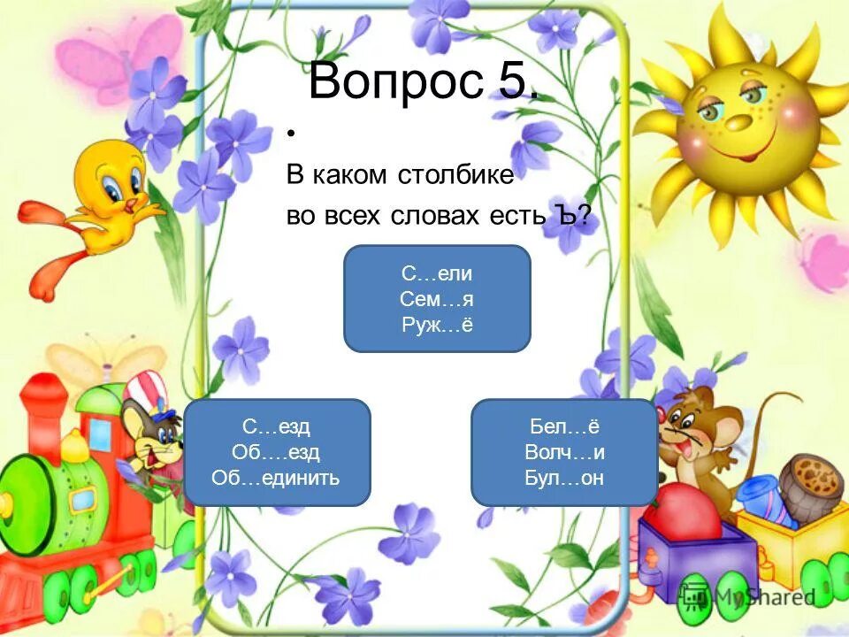 Цените то что имеете. Суффикс. Предложение со словом. Слова в которых есть сим. Слова на ция в конце.