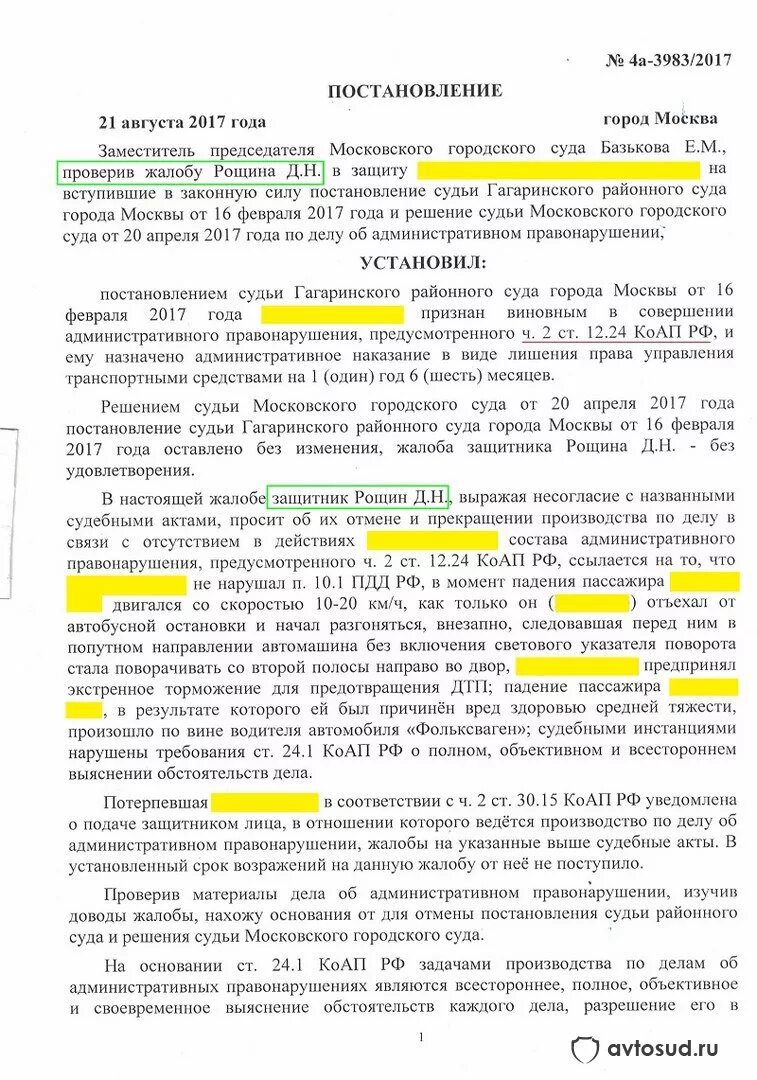 Постановление 2017 года. Ст 12.24 КОАП. Ст 12 24 ч 1 КОАП РФ. Ч 2 ст 12 24 КОАП РФ. Судебная практика по ст 12.24 ч 2 КОАП.