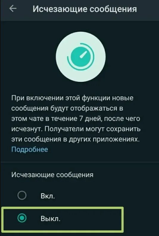 Почему пропали смс. Исчезающие уведомления в ватсапе. Исчезающие сообщения в WHATSAPP. Режим исчезающих сообщений в ватсапе. Исчезнувшие сообщения в вотсапе.