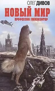 Страна дивов