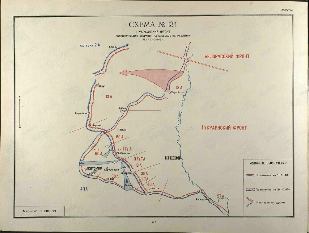 Киевская оборонительная операция 1943 года. Киевская наступательная операция ноябрь 1943 года. Киевская наступательная операция 3—13 ноября 1943. 13 Ноября – 22 декабря 1943 года – Киевская оборонительная операция. Оборонительно наступательной операции