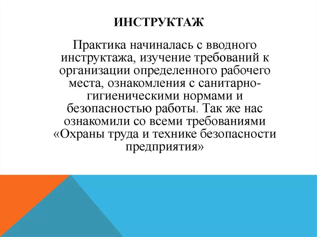 Инструктаж по организации практики