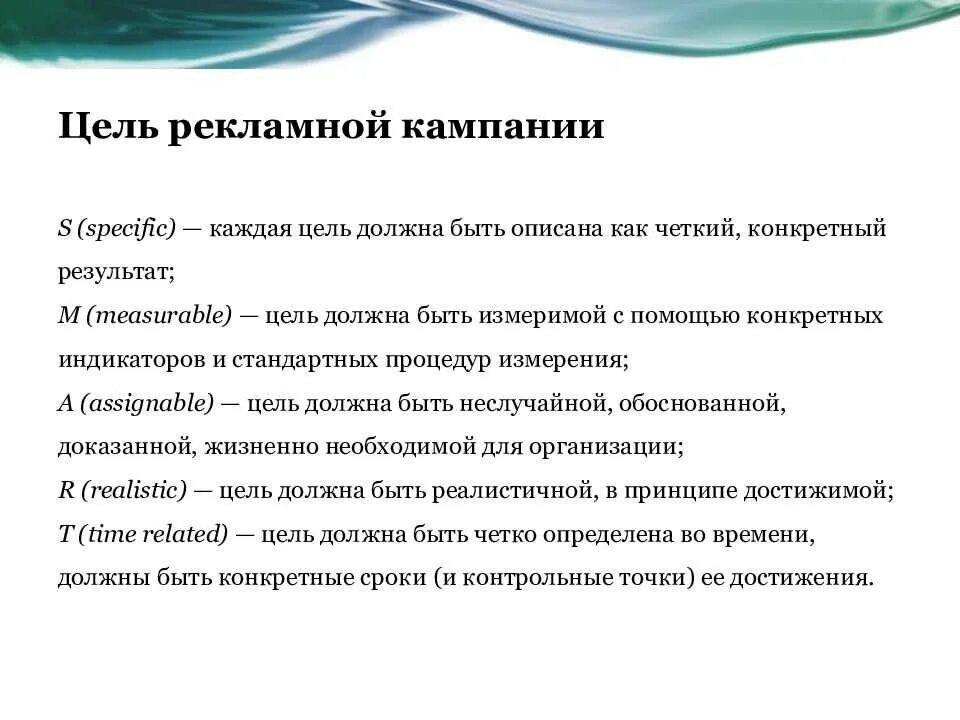 Проведу рекламную компанию. Цели и задачи рекламной кампании. Основные цели рекламной кампании. Цель проведения рекламной кампании. Цели и задачи рекламной компании.