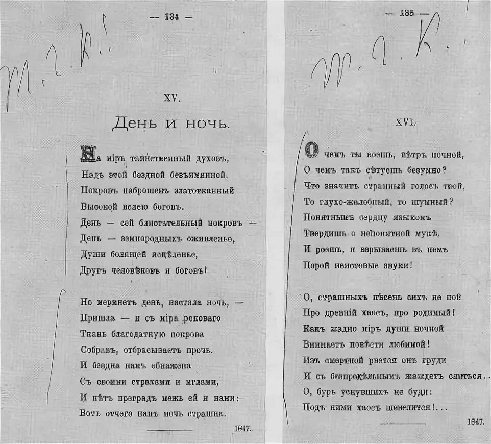 Стихотворение день и ночь Тютчев. Тютчев ночь стихотворение. Стихотворение Тютчева о ночи. Тютчев стихи про ночь.