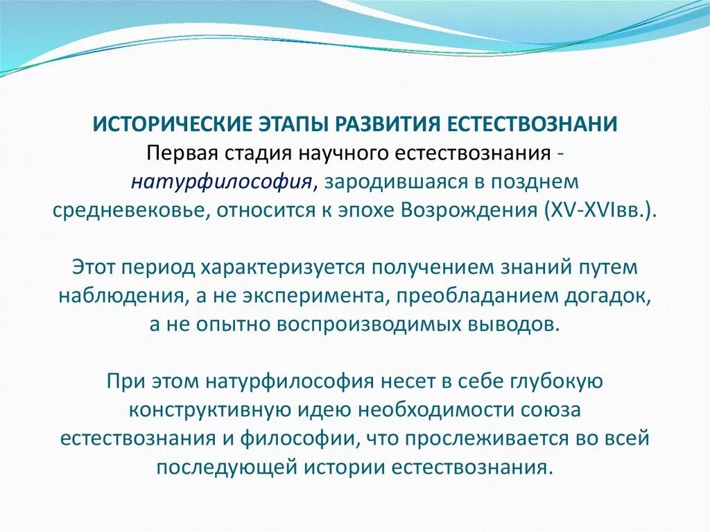 Развитие естественно знания. Этапы развития естествознания. Основные этапы развития естествознания. Исторические этапы естествознания. Религиозный этап развития естествознания.