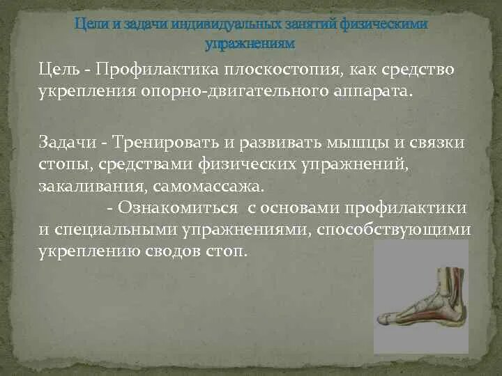 Задачи массажа при плоскостопии. Профилактика плоскостопия у детей дошкольного возраста. Рекомендации по профилактике плоскостопия. Кроссовки при плоскостопии. Рекомендации по профилактике плоскостопия.