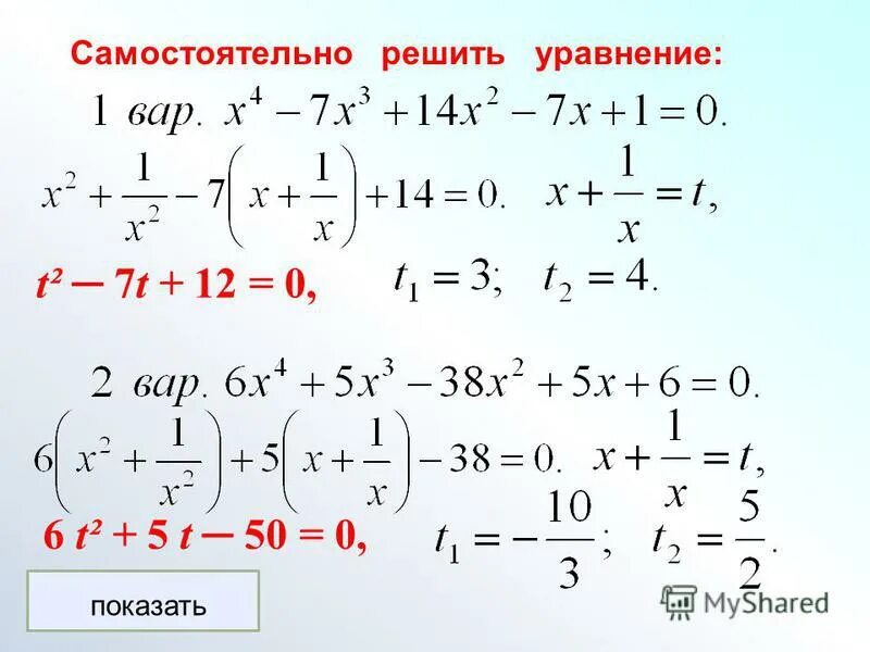 Решить уравнение самостоятельно. 16 решить уравнение. Решить уравнение t 5 t 7. T2 t3. Как решить уравнение -t =5.