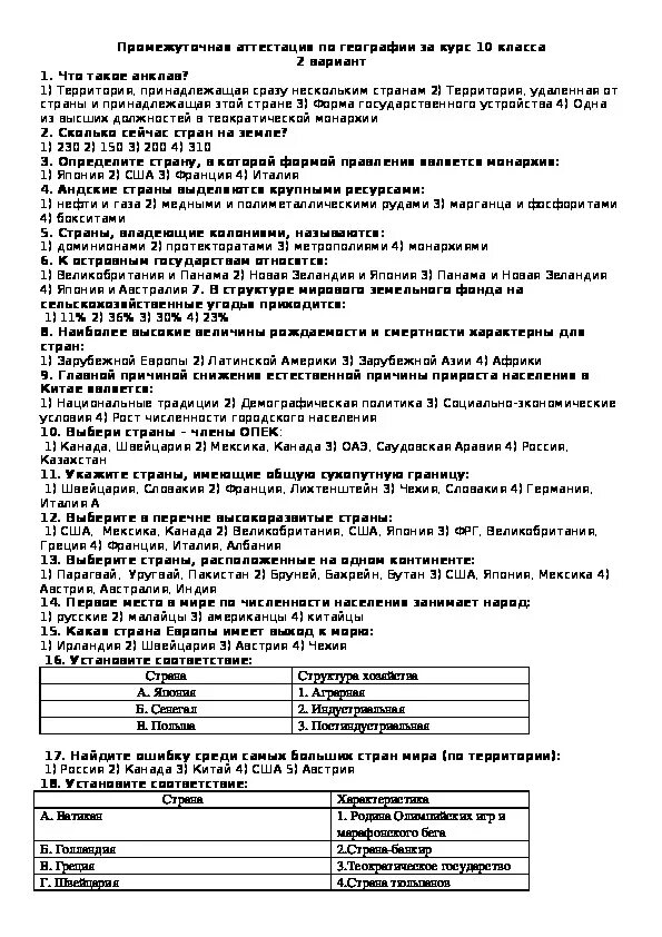 Итоговая промежуточная аттестация по географии 8 класс с ответами. Промежуточная аттестация по географии 8 класс Домогацких с ответами. Итоговая промежуточная работа 8 класс