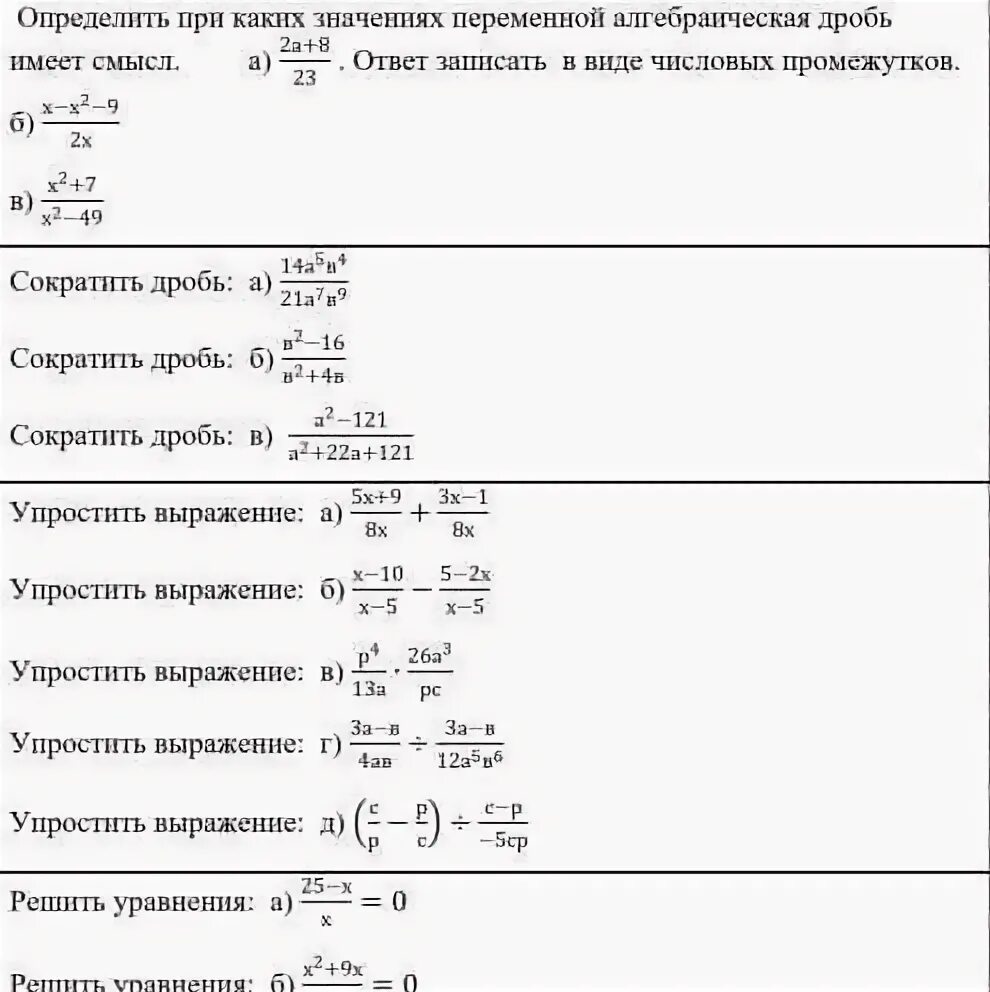 При каком значении переменной алгебраическая дробь