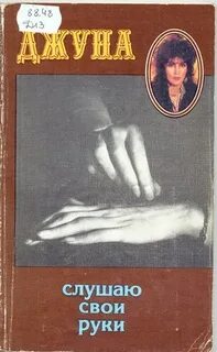 Джуна книга читать