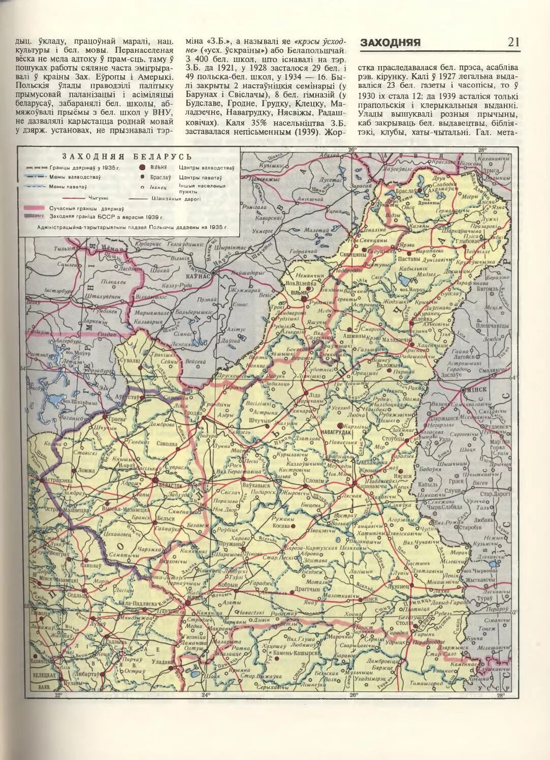 Белоруссия 1939 год. Карта Белоруссии до 1939 года. Карта Западной Беларуси до 1939 года. Территория Белоруссии до 1939 года карта. Граница Белоруссии до 1939 года карта.