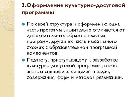Культурно досуговая программа дети