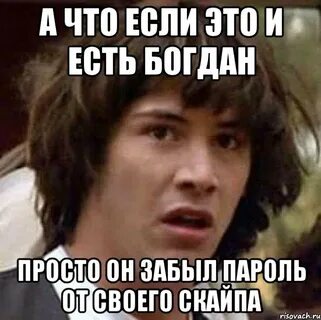 А что если
