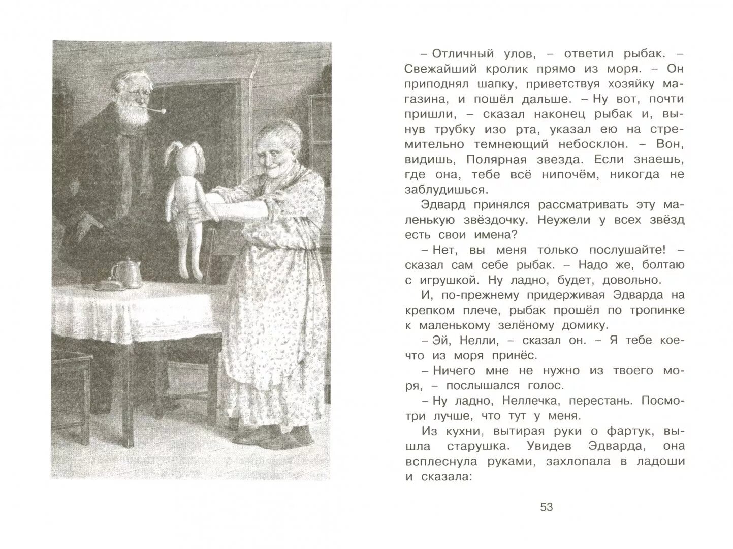 Удивительное приключение эдварда. Удивительное путешествие кролика эдварда. кейт дикамилло удивительное путешествие кролика эдварда. приключения фарфорового кролика эдварда. книга удивительные приключения кролика эдварда.