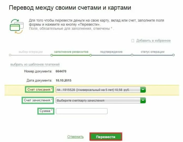Как можно деньги положить на озон карту. Перевод между своими счетами. между своими счетами сбербанк. как перевести деньги между своими счетами. пополнить озон карту через сбербанк.