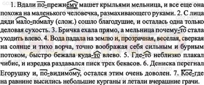 Вдали был виден. Русский язык 7 класс 1 занятие. Русский язык 7 класс упражнения. Гдз по русскому 7 класс упражнение 277. Русский язык 7 класс ладыженская упражнение 277.