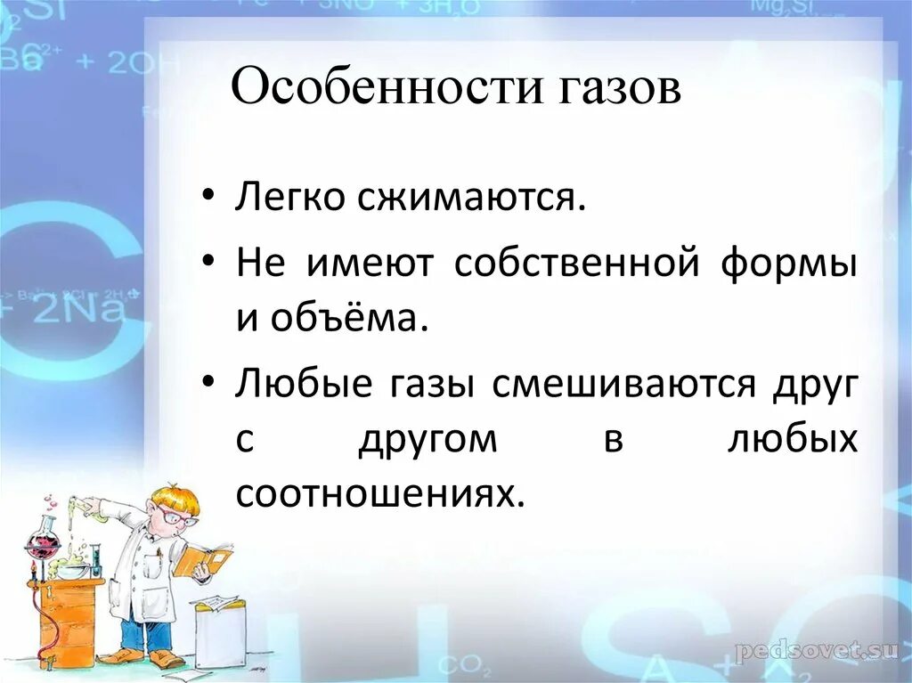 Особенности газообразных