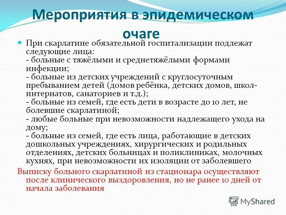 На какой срок выписывается. Мероприятия при скарлатине. Эпидемиологические мероприятия при скарлатине. Противоэпидемические мероприятия при скарлатине в школе. Карантинные мероприятия по скарлатине в детском саду.