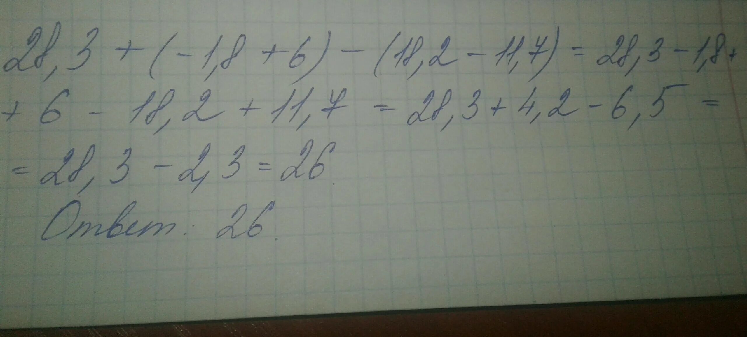 18 3 26 ответ. 28,3+(-1,8. 28,3+(-1, 8+6) -(18, 2-11, 7). Раскройте скобки 28,3+(-1,8+6)-(18,2-11,7). 3+(-1 2/7).