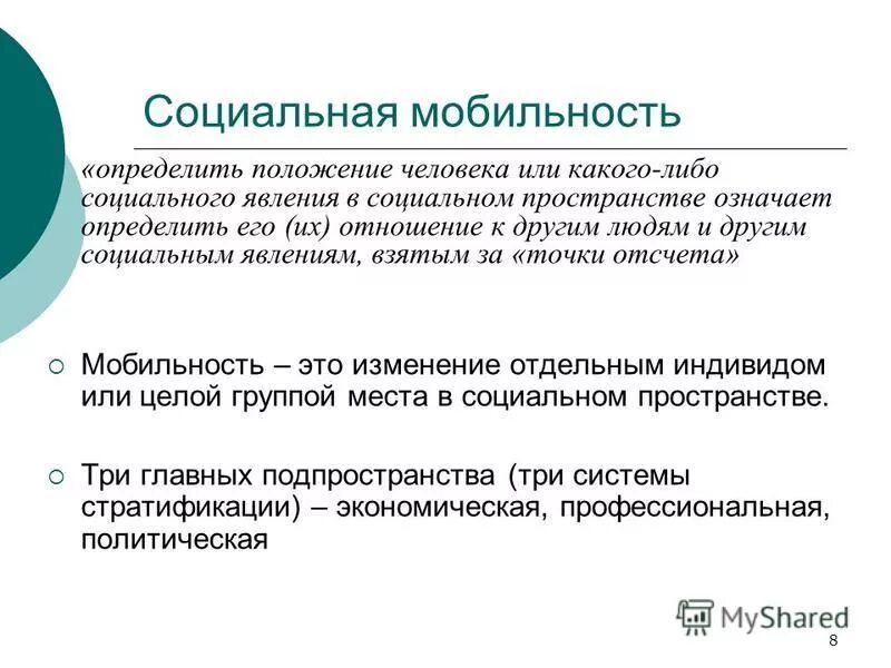 социальная мобильность примеры. социальное и геометрическое пространство. социальная мобильность населения. пространственная мобильность населения. пространственная социальная мобильность.