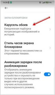 Как отключить обои на ксиоми