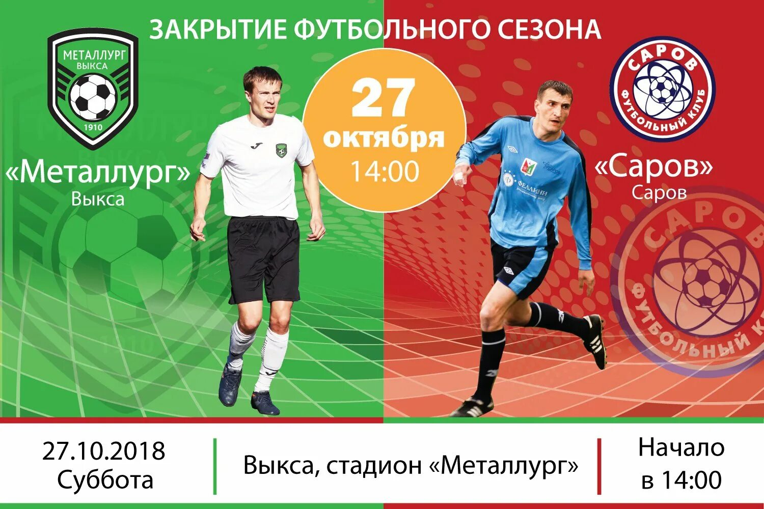 Саров выкса. Стадион металлург выкса. выкса саров. футбол саров.