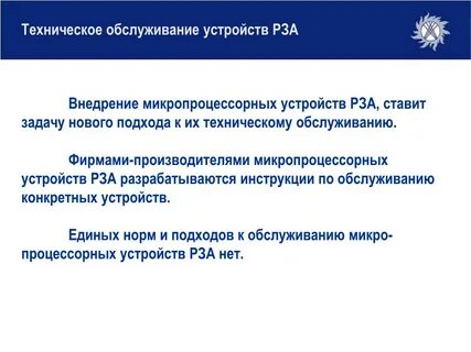Виды технического обслуживания устройств