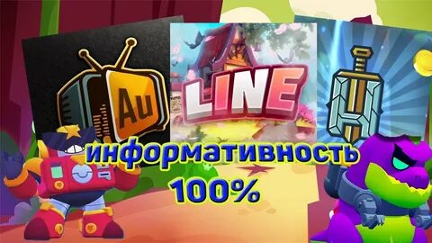 Ютубер по бравлу