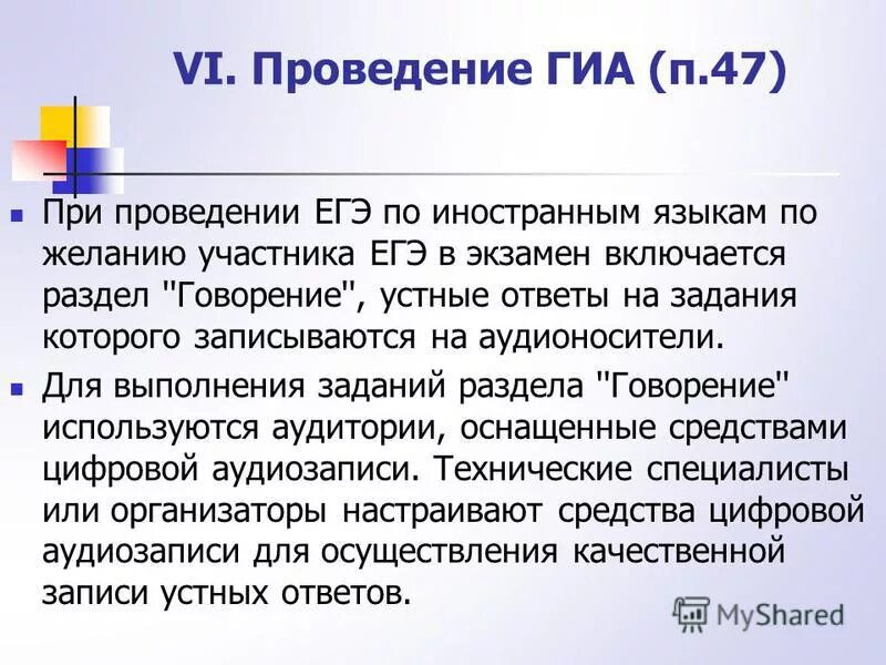 Особенности проведения егэ по иностранным языкам. Когда при проведении егэ по иностранным. При проведении егэ по иностранным языкам. Когда при проведении егэ по иностранным. Организатор в аудитории подготовки по иностранным языкам.
