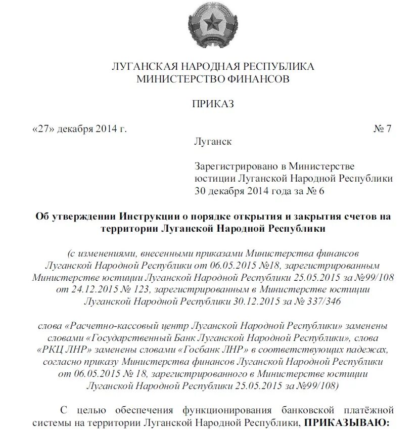 Распоряжение главы днр. Приказы министерства юстиции лнр. Распоряжение главы. Приказ министерства финансов. Приказ лнр днр.