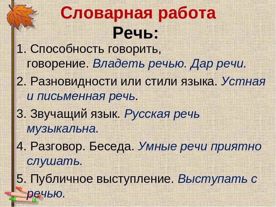 Речи це. Речь это в русском языке. Язык и речь. Язык и речь 5 класс. Язык и речевое общение 5 класс.