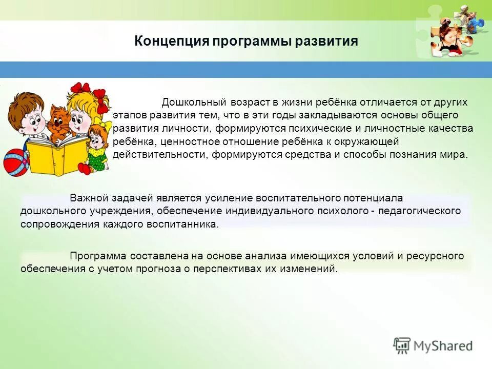 концепция дошкольного воспитания. концепция программы дошкольного образования. концепция дошкольного воспитания. концепция воспитания и развития дошкольников. концепция дошкольного воспитания цель.