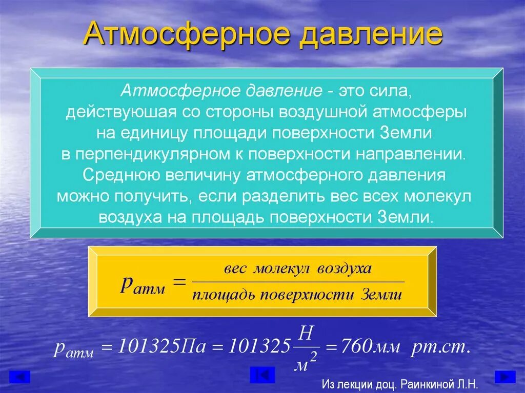 Изменение атмосферного давления 7 класс