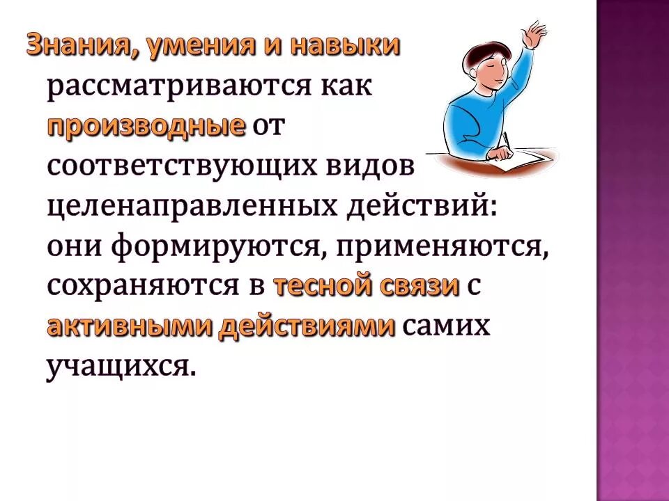 Знания умения навыки. 2.3Нания ,умения ,навыки .. Способности умения знания. Знания умения навыки способности.