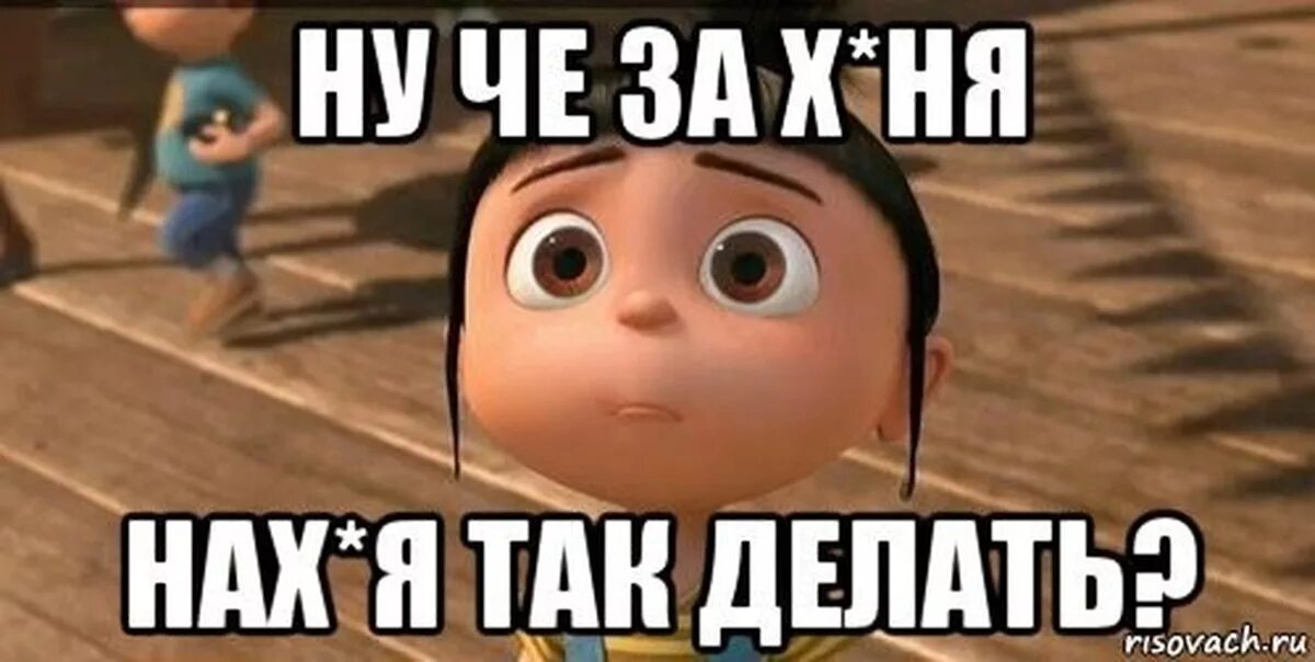 Делай так