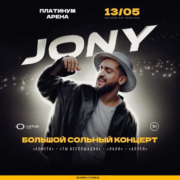 Jony титры. Jony концерт 2022 ташкент. Jony афиша. Концерт jony расписание 2024. Jony концерты 2024.