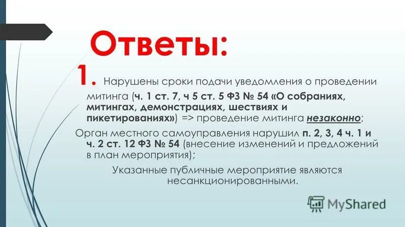 Закон о митингах фз