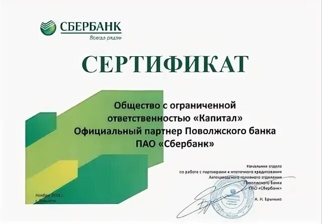 Сертификаты сбера