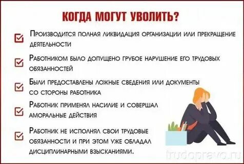 Увольняют ли с работы за долги