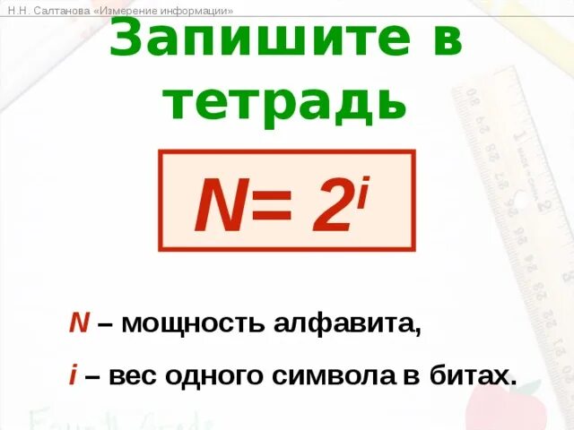 Определите информационный вес i символа алфавита мощностью. Информационный вес символа алфавита. Вес i символа алфавита мощностью n. Информационный вес символа двоичного алфавита. Определите вес одного символа