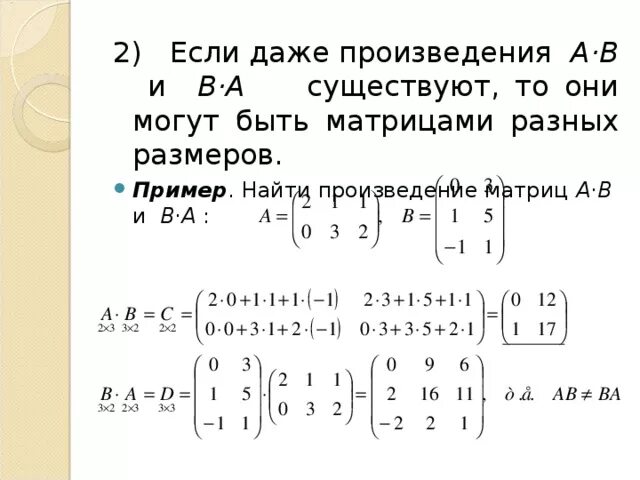 Даны матрицы а и б. Детерминант матрицы 4х4. Произведение матриц 3х3. Произведение матриц существует если. Вычисление произведения матриц.