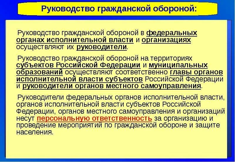 Руководство гражданской обороной. Руководство го в РФ осуществляет. Руководство гражданской обороной осуществляет. Организация гражданской обороны.