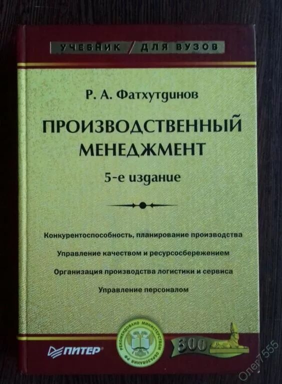 Управление производством издание. Р. Книга управление производством. Управление производством издание. Структура управления цехом.
