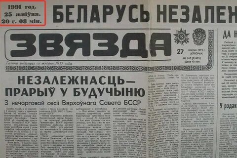 Беларусь в 1991 г
